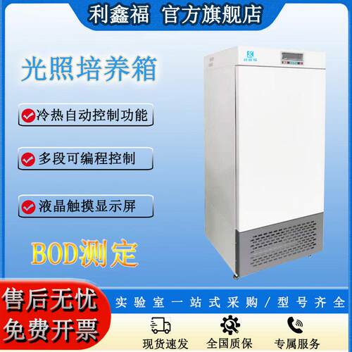 LED光照培养箱实验室BOD测定微生物培养试验测试恒温恒湿气候箱