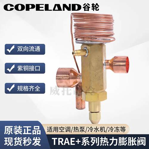 谷轮热力R22蓬胀阀TRAE60/50/70HCA/TRAE+15+20+30+40HCA/14MC/SC