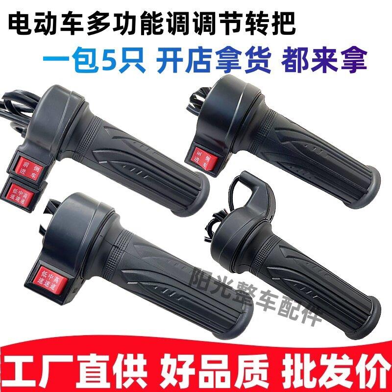 (5个装)电动车多功能调节转把把手工厂直供好品质价