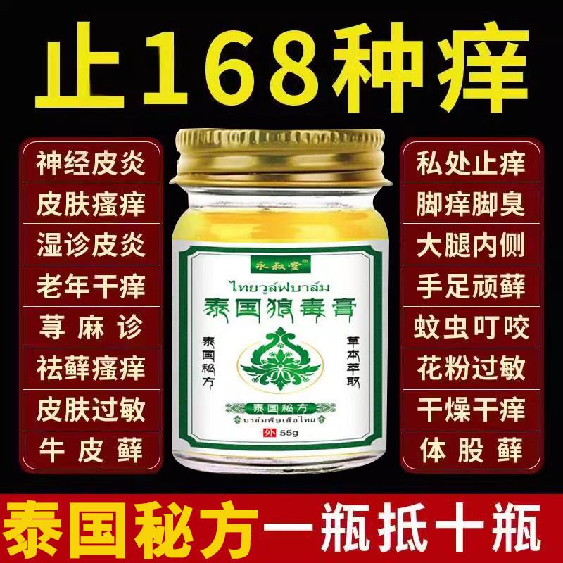 噜噜鼠正品狼毒药膏官方旗舰店肛门瘙肛周潮湿大腿内侧止膏屁眼抑
