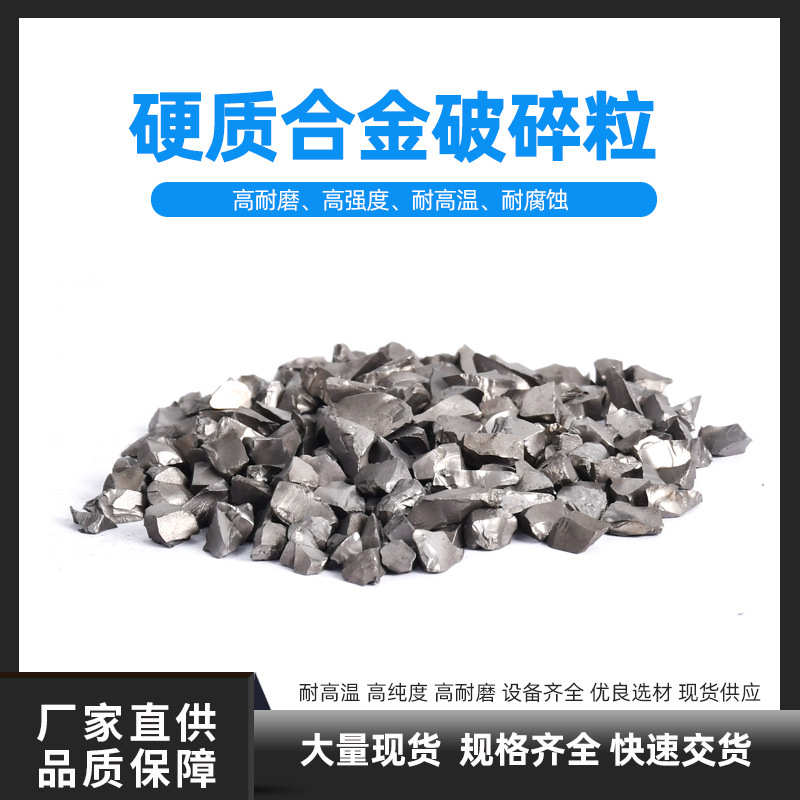 现货批发硬质合金颗粒高硬度钨粒耐磨焊接碳化钨破碎粒源头工厂