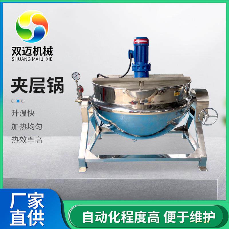 带搅拌早餐粥熬煮锅 200L肉制品不锈钢蒸煮锅商用 燃气加热夹层锅