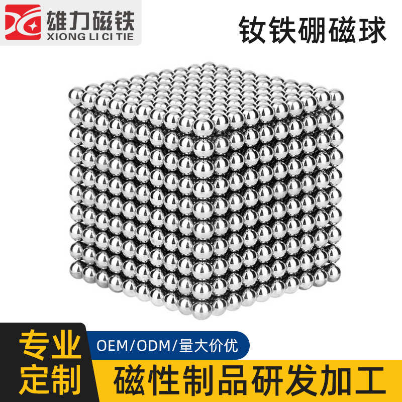 强磁厂家供应5MM钕铁硼磁球 圆形巴克球魔方磁球方形磁石磁力珠