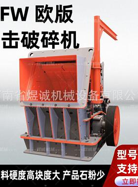 反击式破碎机大型矿山石料破碎机建筑垃圾粉碎机花岗岩鹅卵石制砂
