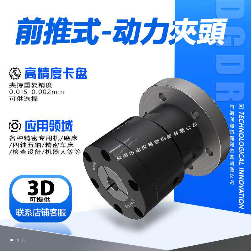德锐DCR系列前推式动力筒夹夹头快速装夹液压卡盘气动旋转夹头