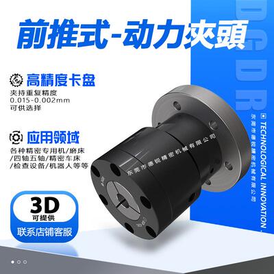 德锐DCR系列前推式动力筒夹夹头 快速装夹液压卡盘 气动旋转夹头