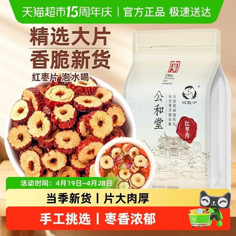 新疆包邮红枣片大枣新疆即食无核红枣片泡水煲汤干货搭配桑椹