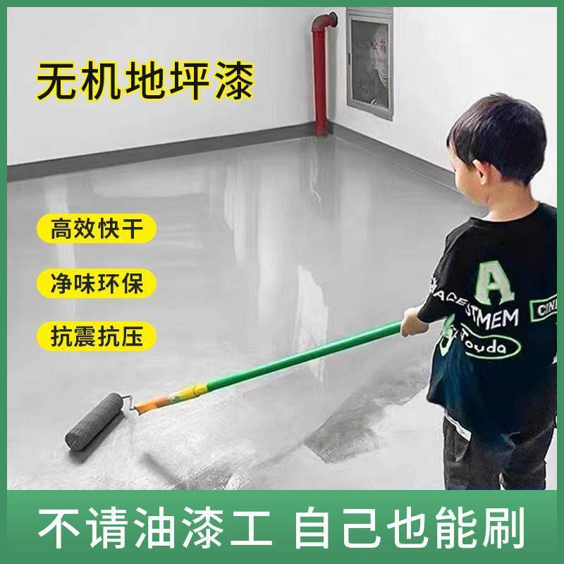 无机环保水性环氧地坪漆水泥地面漆室内家用防火耐磨工厂车间楼梯