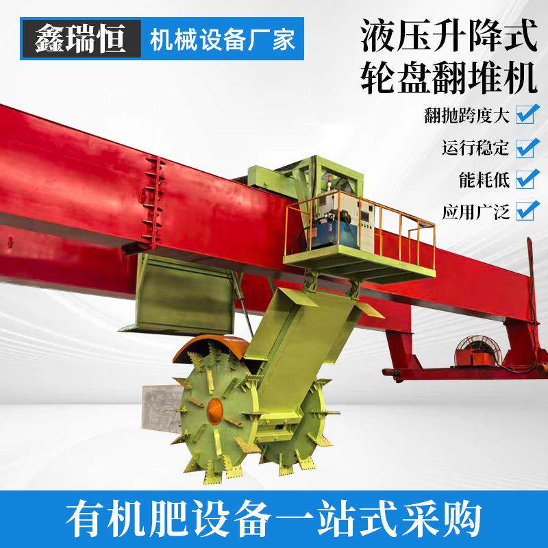 液压式轮盘翻堆机10米大跨度有机肥翻抛机牛粪鸡粪发酵有机肥设备