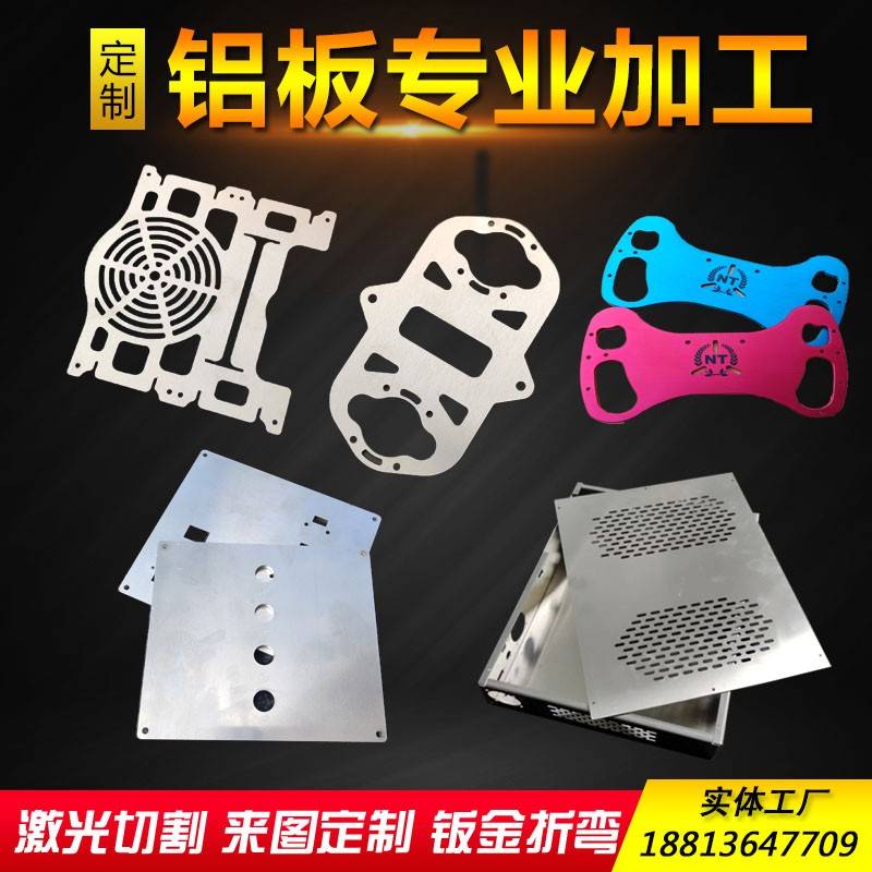 5052铝合金厂家激光切割6061加工cnc个性1060零切折弯铝板diy焊接