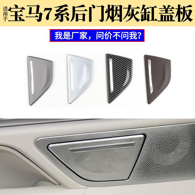 适用宝马7系新款烟灰缸总成730740后排烟灰缸盖板车门烟灰缸内胆