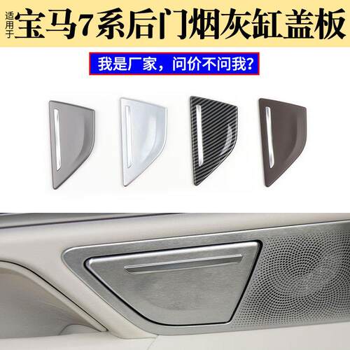 适用宝马7系新款烟灰缸总成730740后排烟灰缸盖板车门烟灰缸内胆
