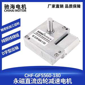 驰海直销GF5560-180直流涡轮蜗杆齿轮减速马达低噪音马达6V12V