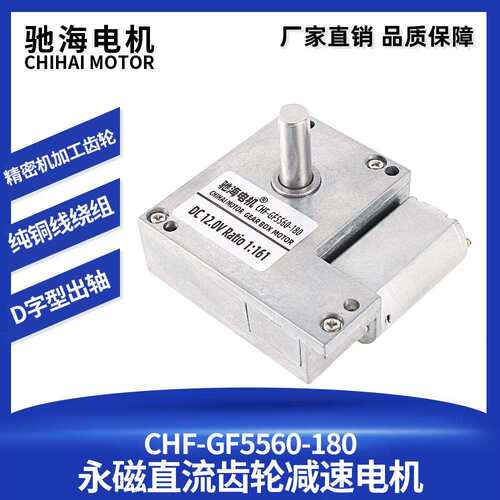 驰海直销GF5560-180直流涡轮蜗杆齿轮减速马达低噪音马达6V12V