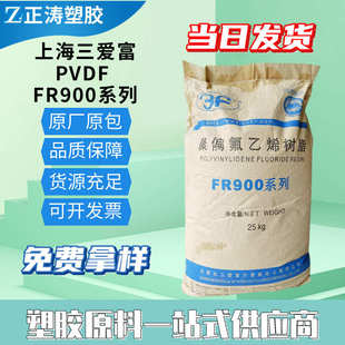 铁氟龙聚偏氟乙烯颗粒PVDF白色粒子耐磨注塑挤塑三爱富FR906 916