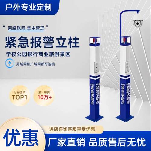 一键报警立柱学校风景区IP网路对讲系统SOS紧急求助按钮报警立柱