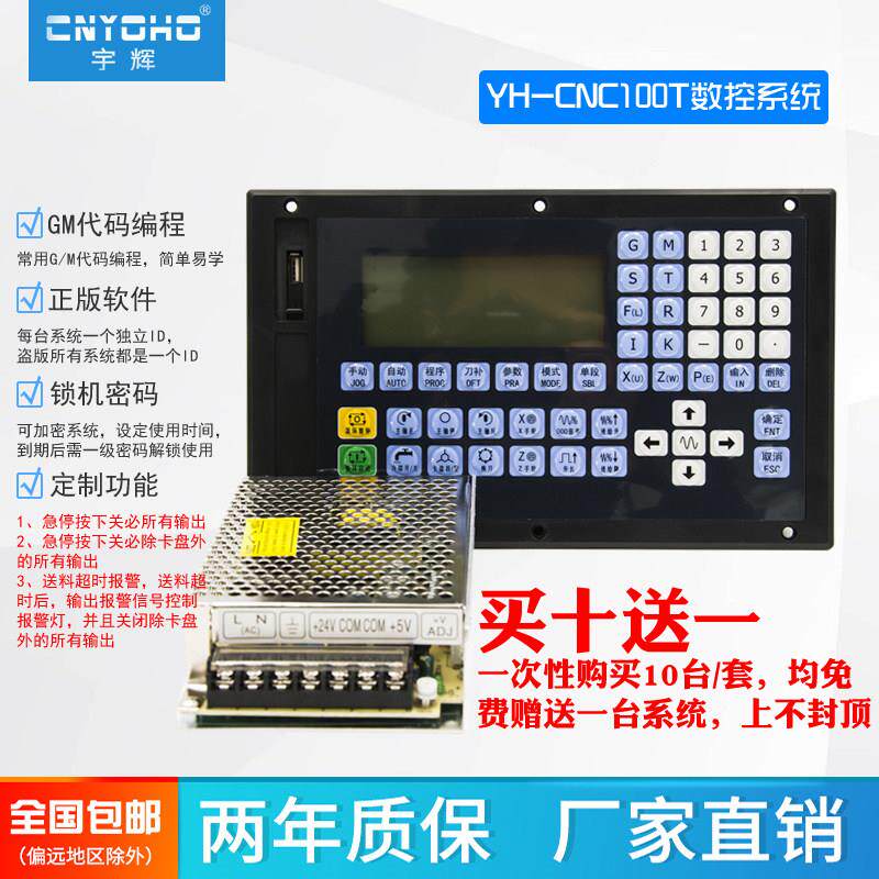 宇辉YH2T-CNC100T带密码锁两轴数控系统自动仪表车床数控改造2802