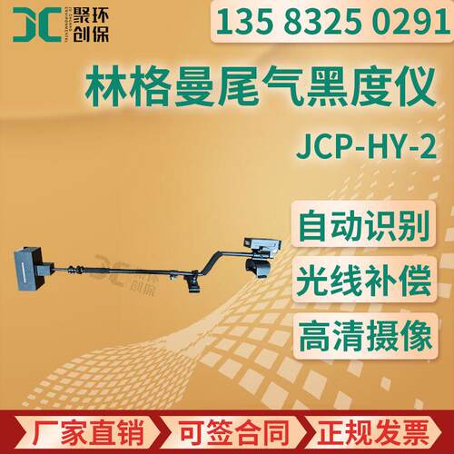 JCP-HY-2型 手持式林格曼尾气黑度仪