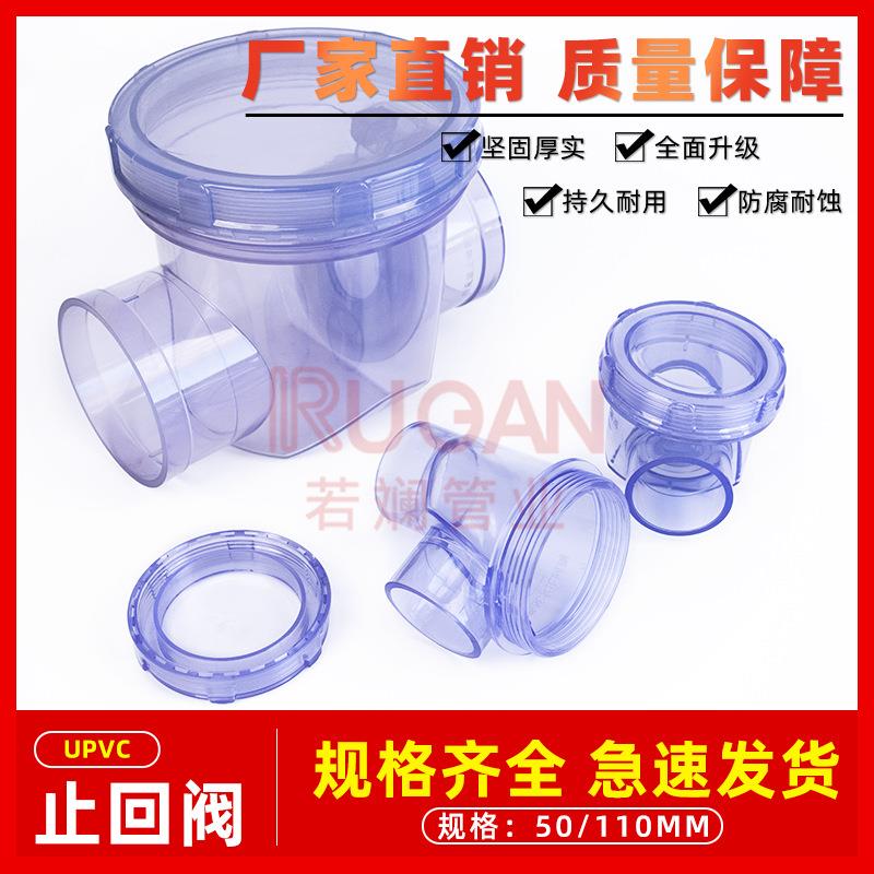 PVC透明止回阀防反水逆止阀厨房下水管道水管单向阀返水排水50