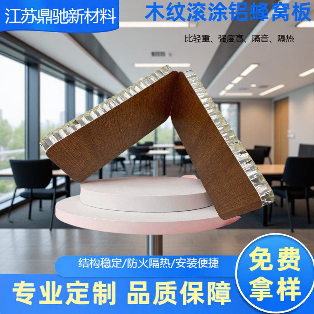 家具墙面铝扣板天花防火防潮耐腐蚀木纹滚涂铝蜂窝板吸音易装易