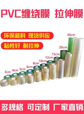 工业透明拉伸膜缠绕膜包装膜PVC静电膜塑料薄膜打包膜自粘嫁接膜