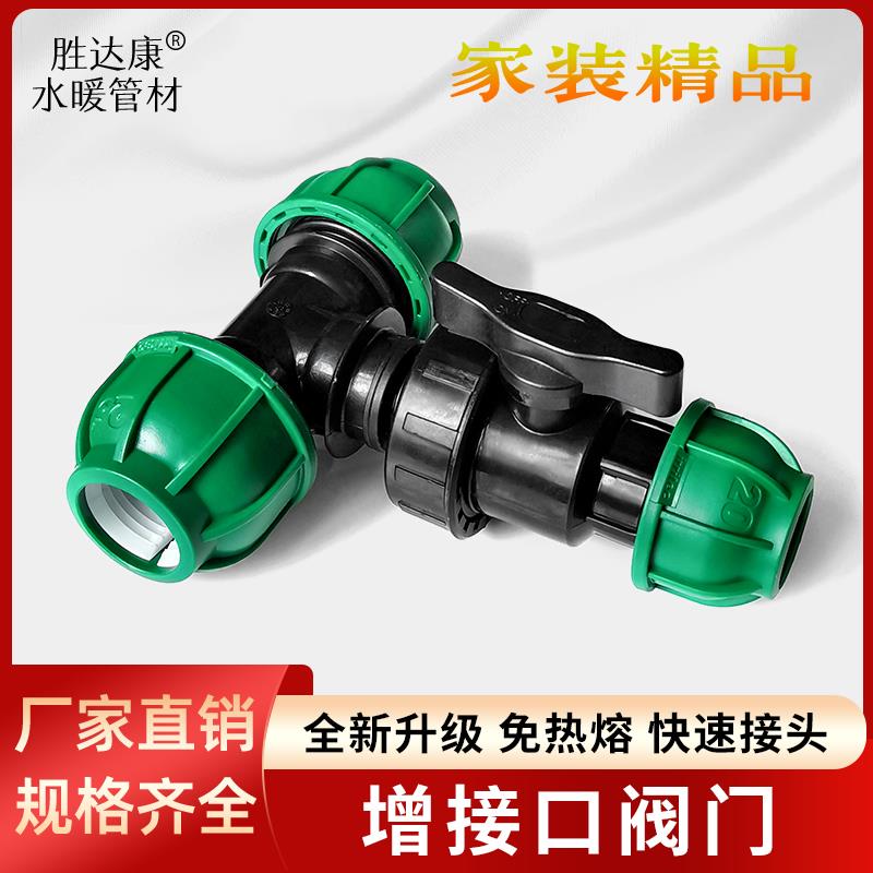 PE新料快插三通阀门开关202532管道速接4分6分1寸增接出水口闸阀