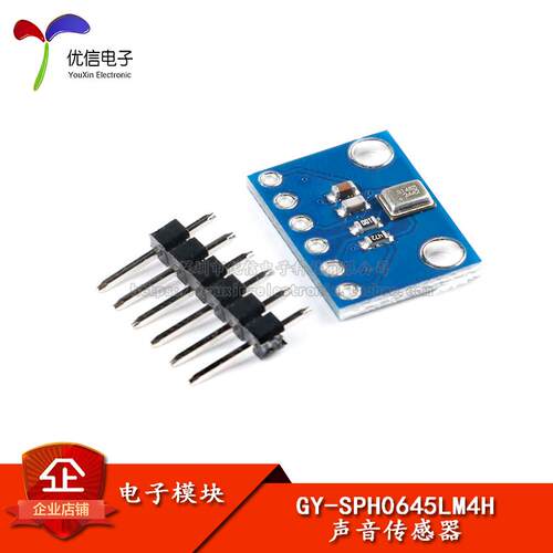 GY-SPH0645LM4H 数字 声音感测器 I2S接口 MEMS 麦克风 麦克风话