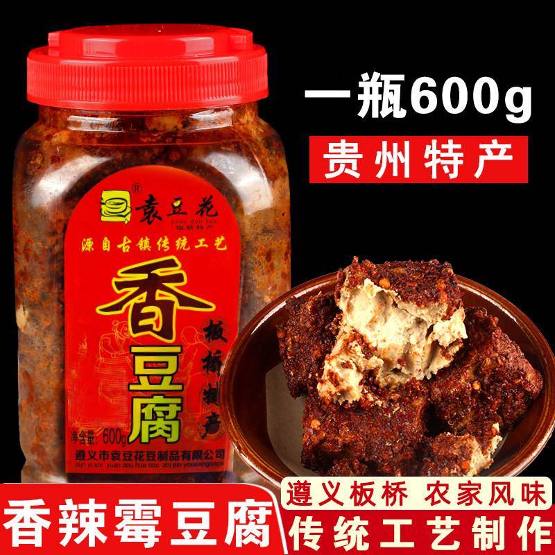 贵州特产土产霉豆腐正宗遵义板桥香豆腐农家风味手工麻辣豆腐乳