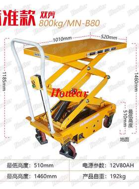 hoular移动式电动平台车MN-A50半自动液压电动升降车充电式平台车