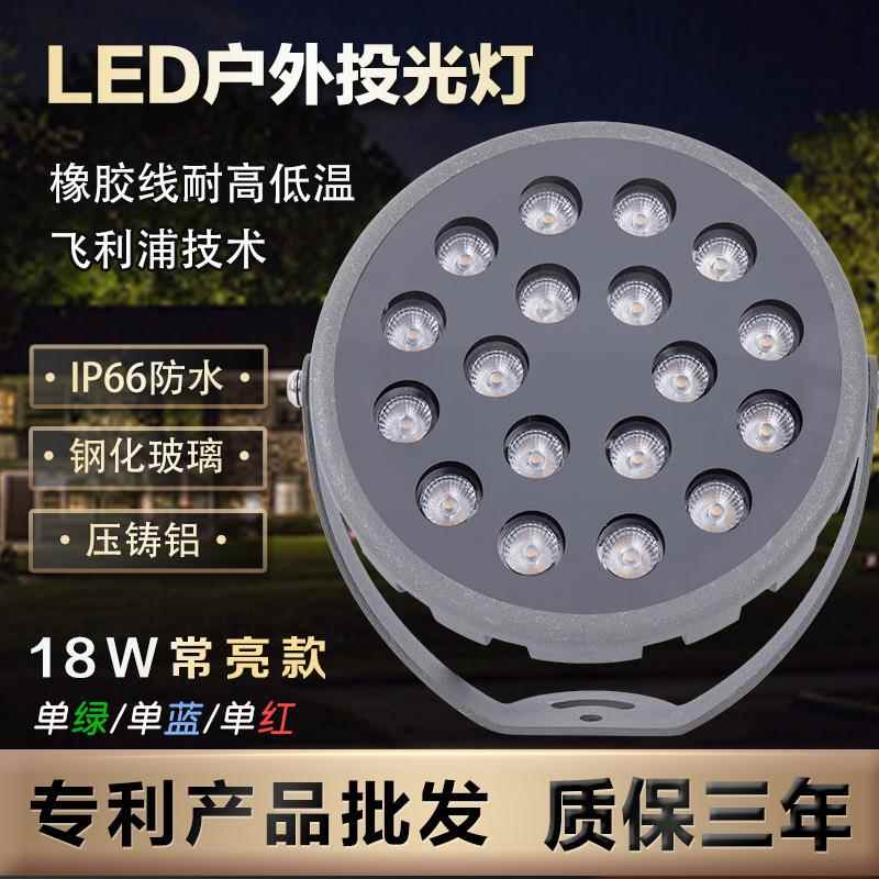 18wLED投光灯防水观庭院照树灯插地灯别墅草坪灯七彩投光灯