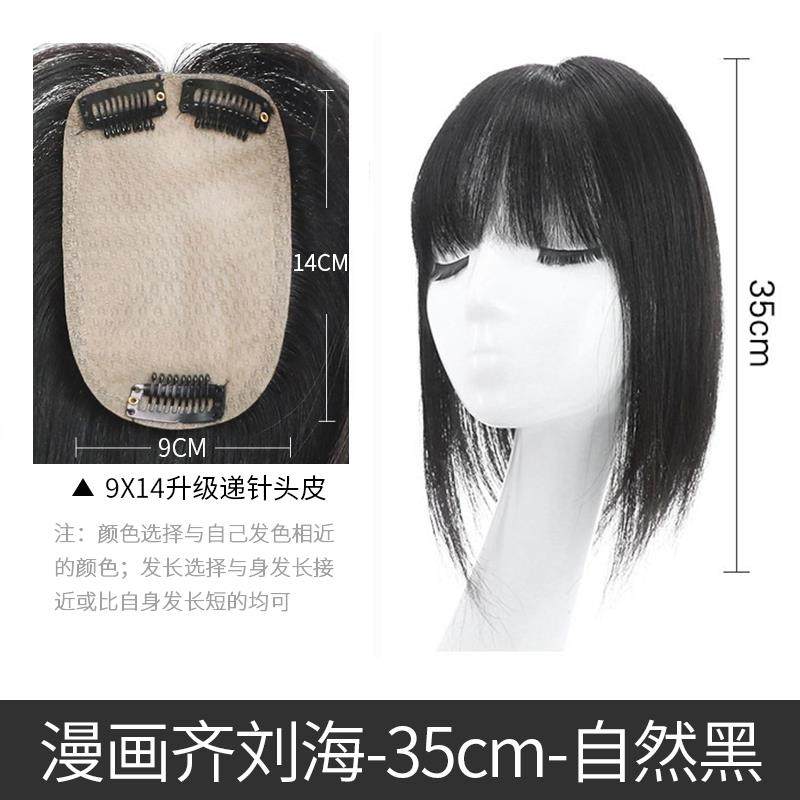 高档瑞家空气漫画刘海假发片形女自然齐头顶痕补发真发无贴片隐遮