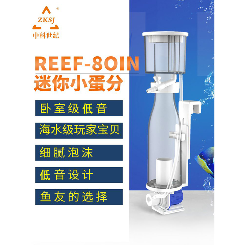 中科reef80in低压低音桌面背滤小海缸蛋分迷你化氮器小海缸过滤器