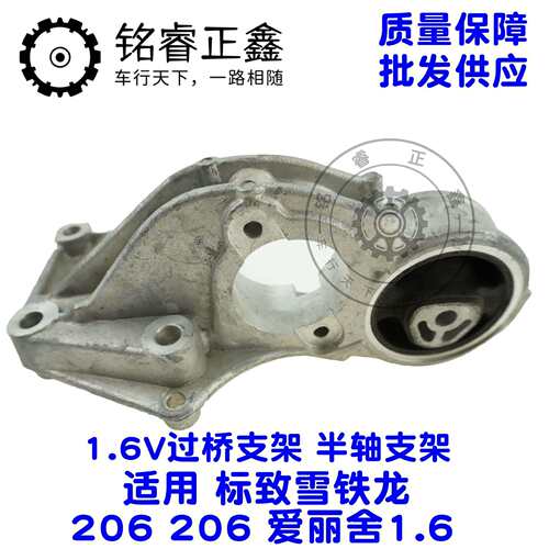 1.6V过桥支架 半轴支架1807Z0 适用标致雪铁龙 206 爱丽舍1.6配件