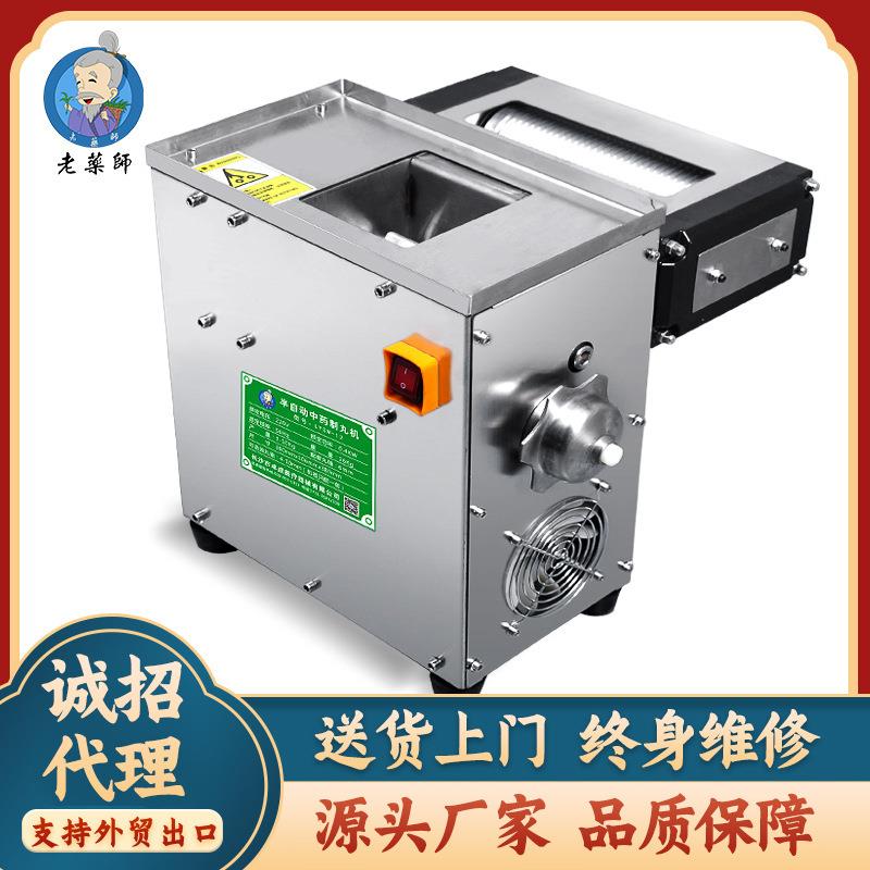 老药师中药制丸机药丸机芋圆机小型家用珍珠粉圆制丸机蜜丸水丸机