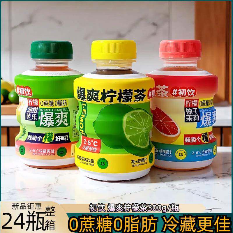 初饮爆爽柠檬茶味300g0蔗糖0脂蜜桃柚子茉莉油柑芭乐夏日冰爽饮料