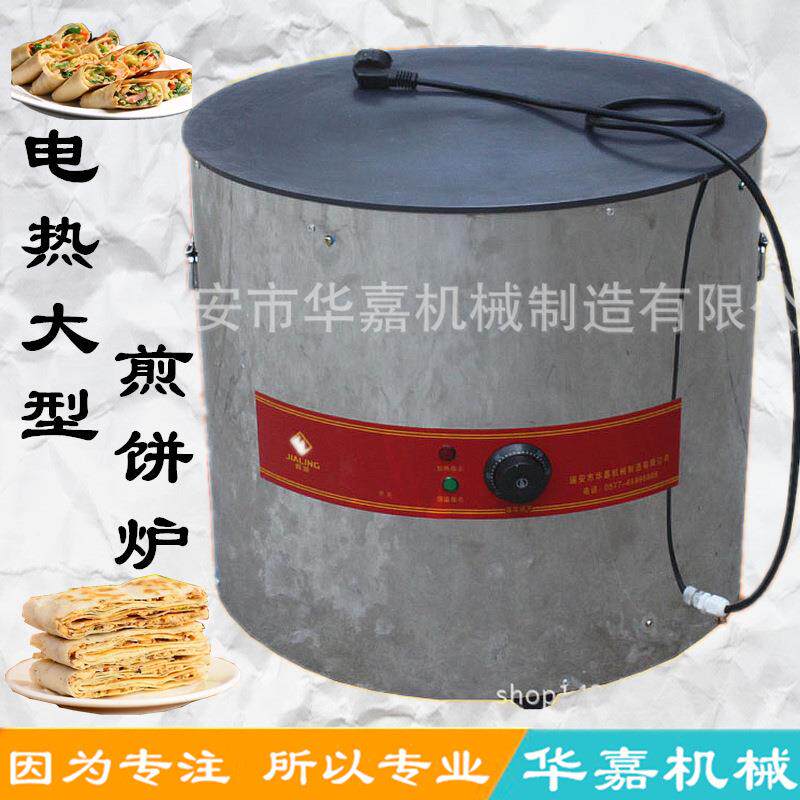 电热煎饼炉不粘锅煎饼机果子机杂粮电鏊子铝面53厘米煎烤电加热