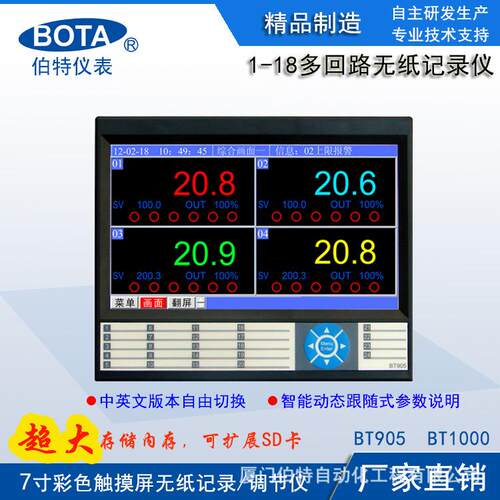BT905多回路温湿度无纸记录仪调节仪彩屏液晶显示厦门伯特仪表