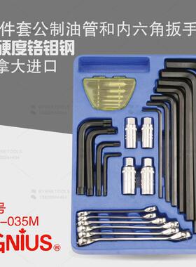 天赋GENIUS进口工具35件套公制油管和内六角扳手组套装MS-035M