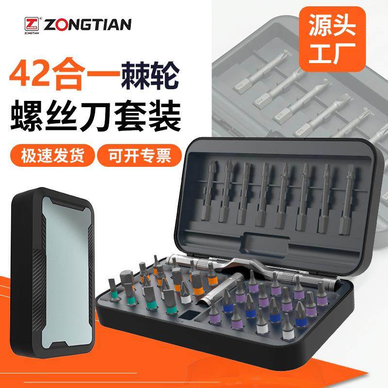 棘轮螺丝刀套装42合一高硬度s2钢批头多功能维修拆装组合工具定制