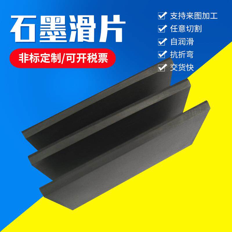 厂家直供石墨滑片真空泵石墨刮片碳片碳精片规格多选型号齐全