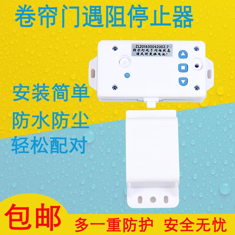433拷贝型315电动卷帘门390遇阻停卷闸门遇阻停止器防水耐用