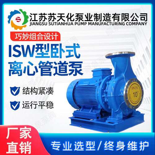 ISW型卧式离心管道泵清水离心泵压水泵