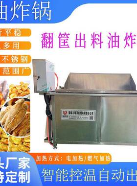 油水分离翻筐出料方形油炸锅香辣牛肉干麻辣鱼干卤肉炸茄盒油炸机