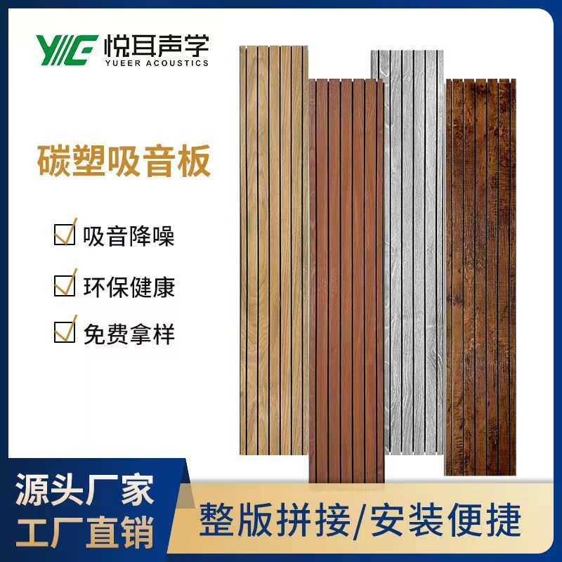 碳素吸音板集成墙板装饰材料阻燃办公室会议室琴房KTV木质隔音板,基础建材,门/墙/窗隔音贴,淘宝优惠券,粉丝福利购,淘宝优惠卷