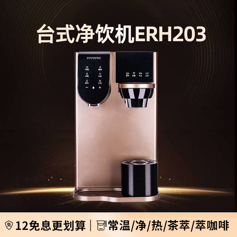 饮水机直饮ro茶机净净水器怡吧饮热式台式茶即萃反渗透家用啡口