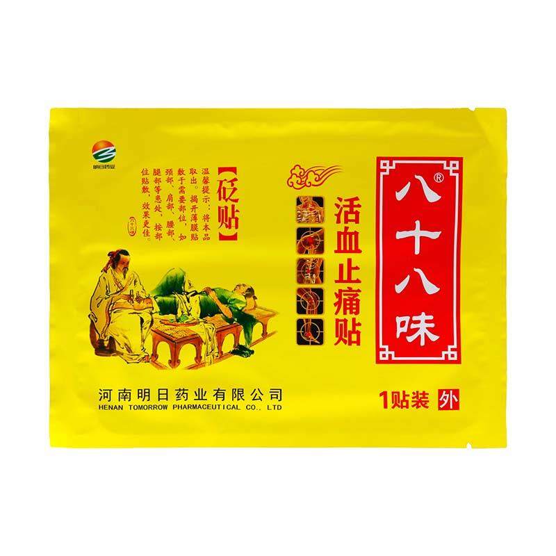 明日药业八十八味活血止痛贴3贴贬贴颈部肩部腰部腰腿部等贴膏,保健用品,皮肤消毒护理（消）,淘宝优惠券,粉丝福利购,淘宝优惠卷