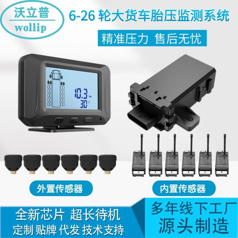 大货车胎压监测系统6-26轮接收器带串口输出可对接外部设备高精度