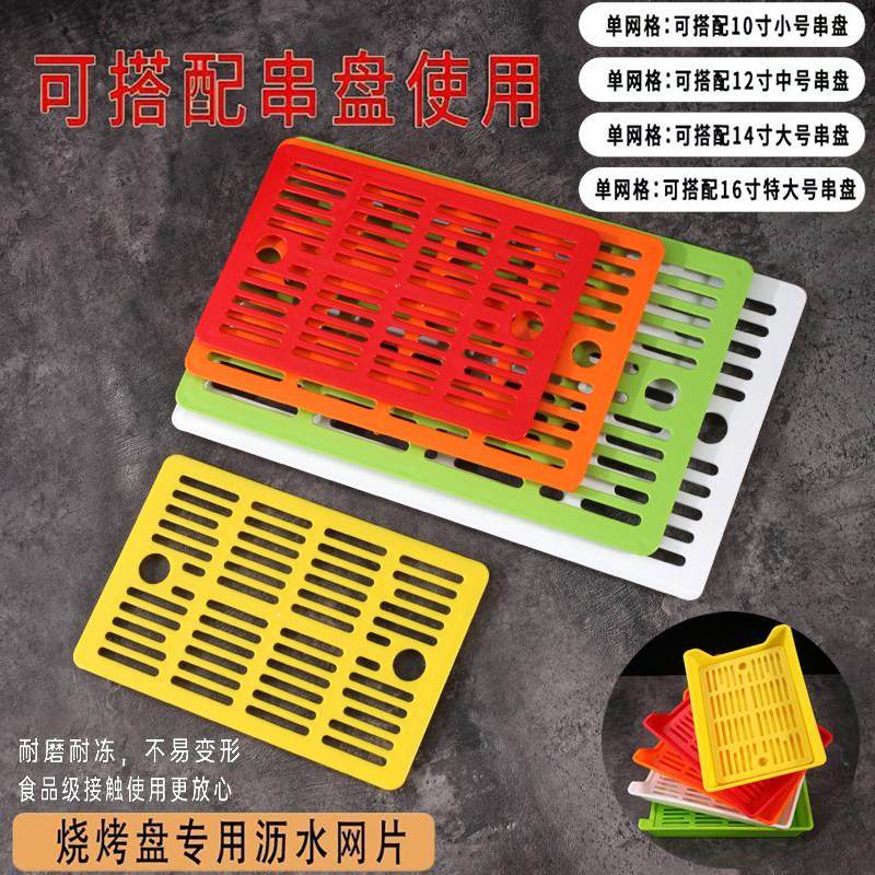 烧烤盘专用沥水网串串香长方形火锅店展示柜烧烤塑料沥水托盘商用,厨房/烹饪用具,烧烤网,淘宝优惠券,粉丝福利购,淘宝优惠卷