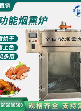 大型商用香干子烟熏炉 全自动红肠腊肉烟熏机器 烧鸡果木糖熏设备