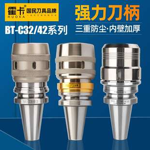 bt40强力刀柄BT30数控加工中心C32防尘重切削高精度bbt50强力夹头